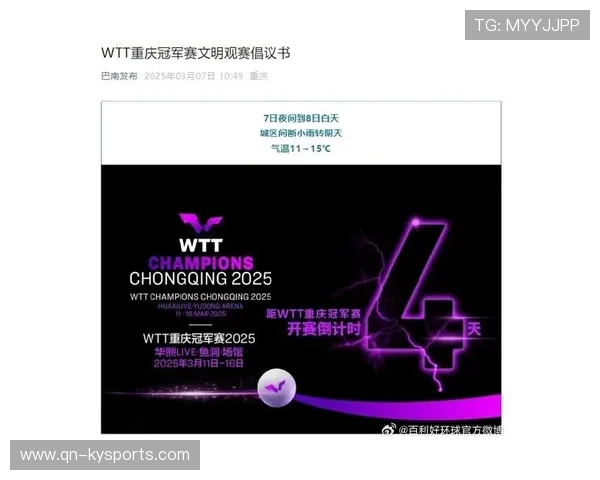 比赛官方发布观赛文明倡议 比赛官方发布观赛文明倡议
